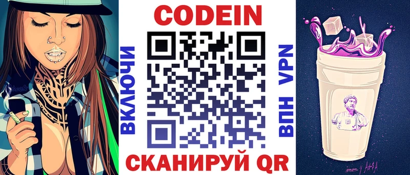 Codein напиток Lean (лин)  магазин    Светлогорск 